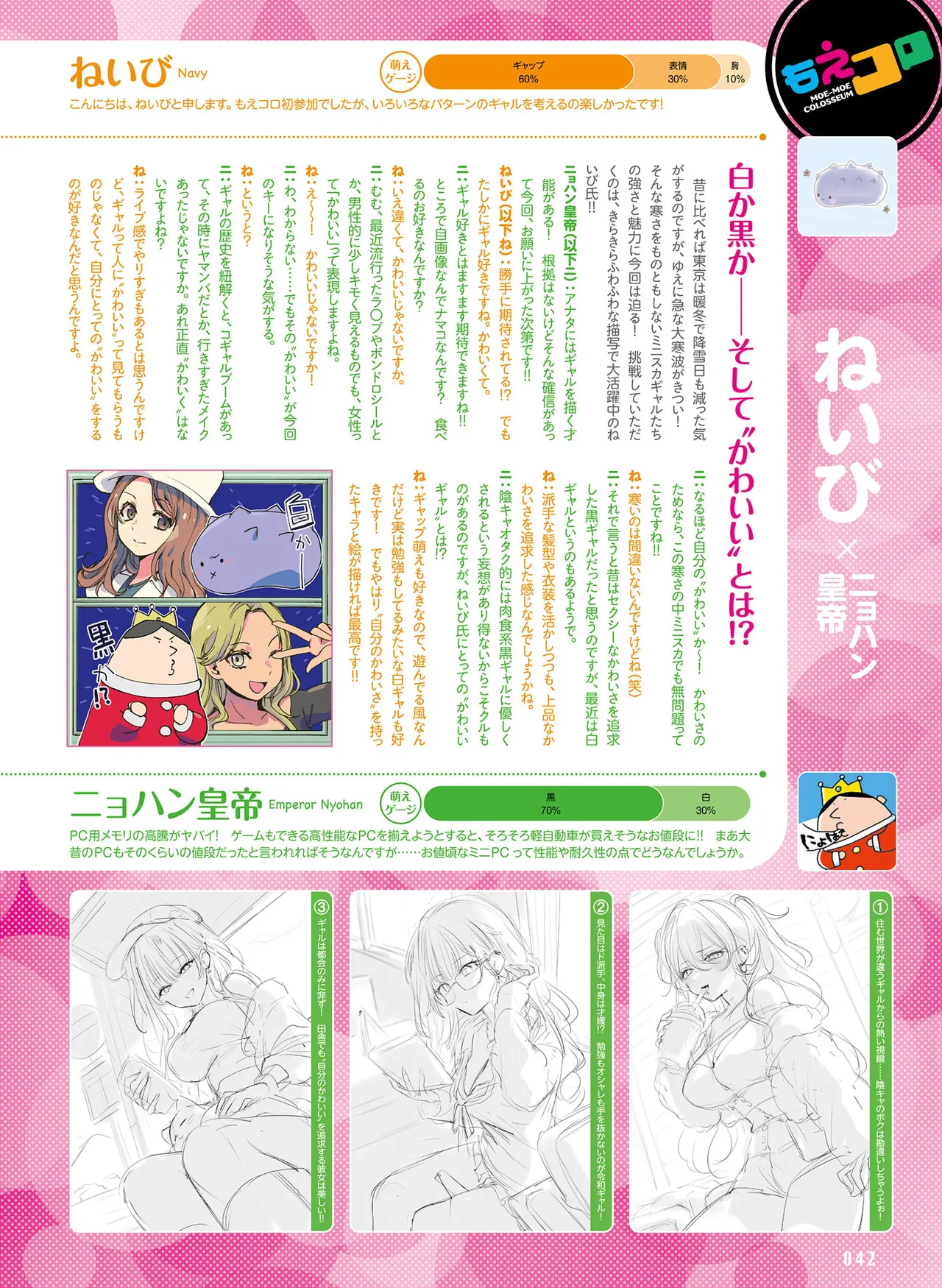 Page 42 of Dengeki Moeoh 2026-4 [Digital]