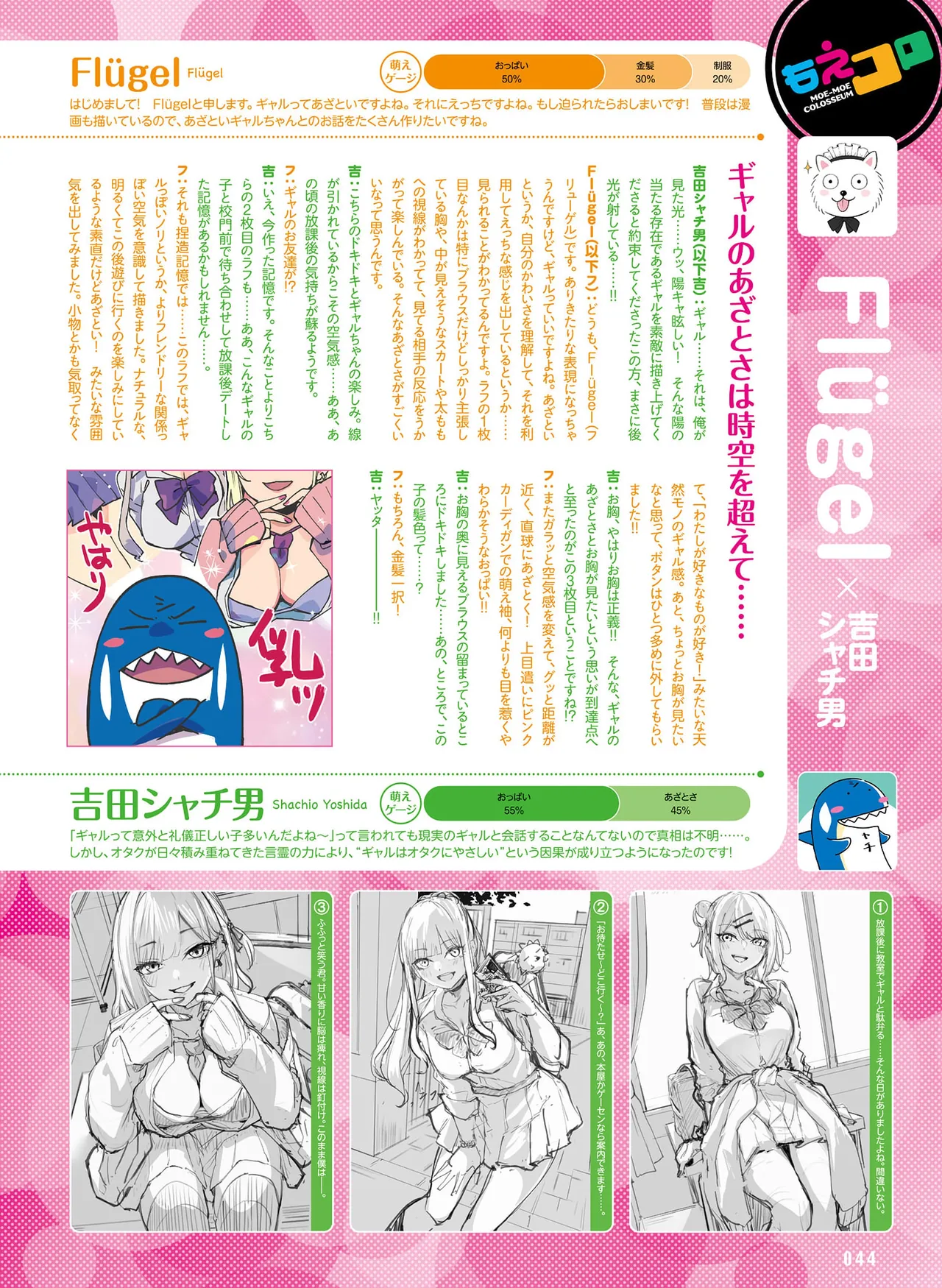Page 44 of Dengeki Moeoh 2026-4 [Digital]