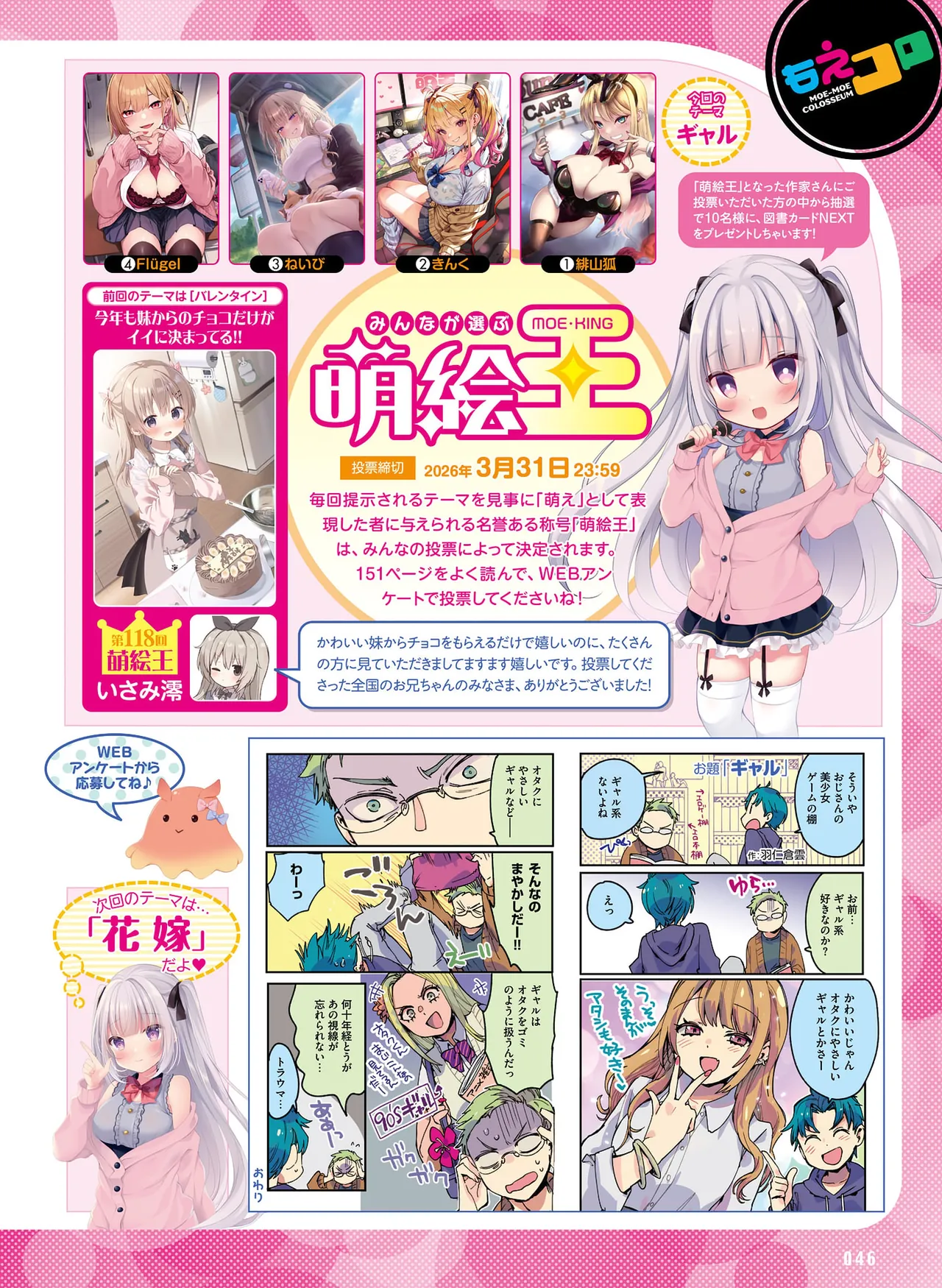 Page 46 of Dengeki Moeoh 2026-4 [Digital]