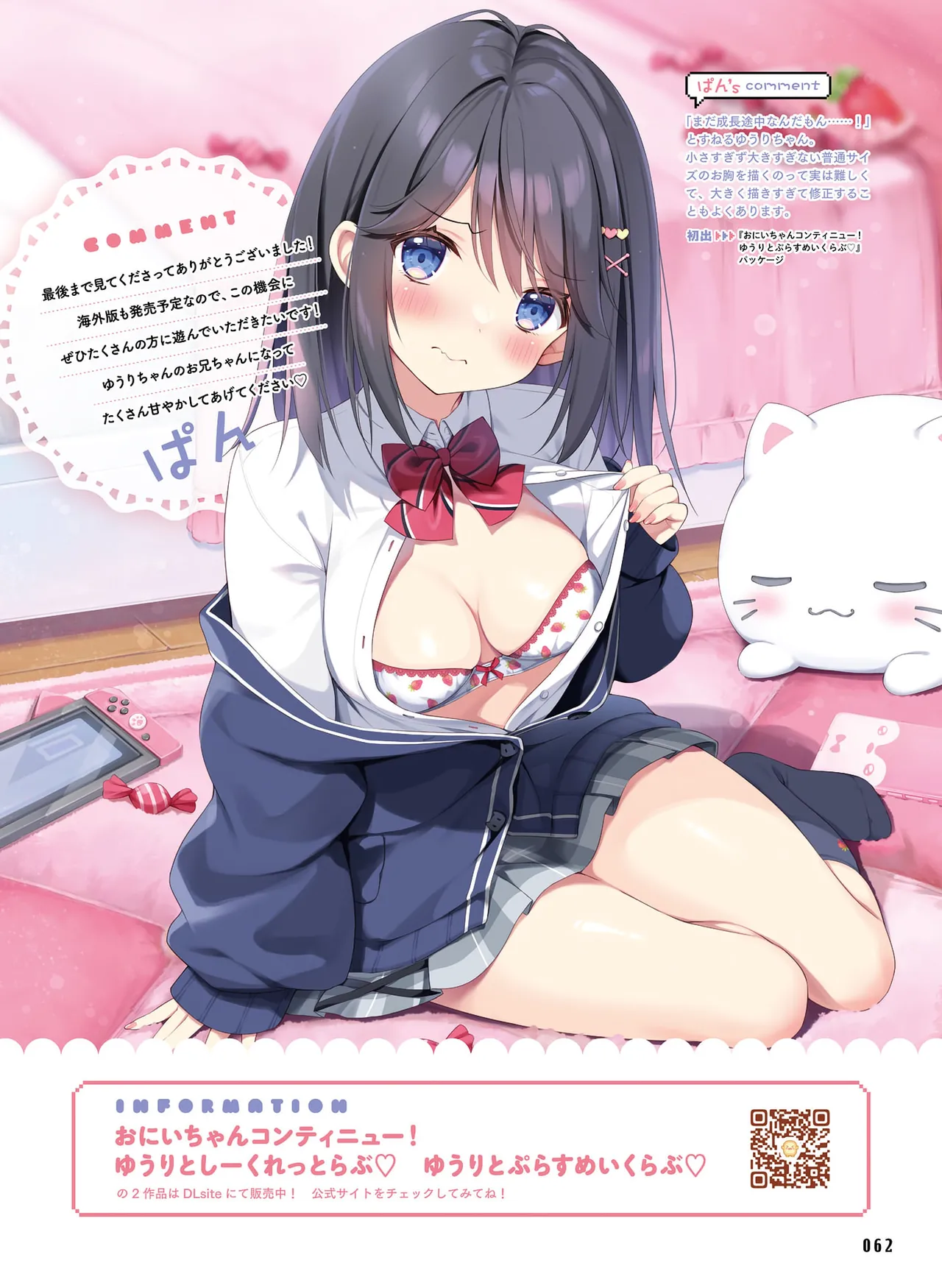 Page 59 of Dengeki Moeoh 2026-4 [Digital]