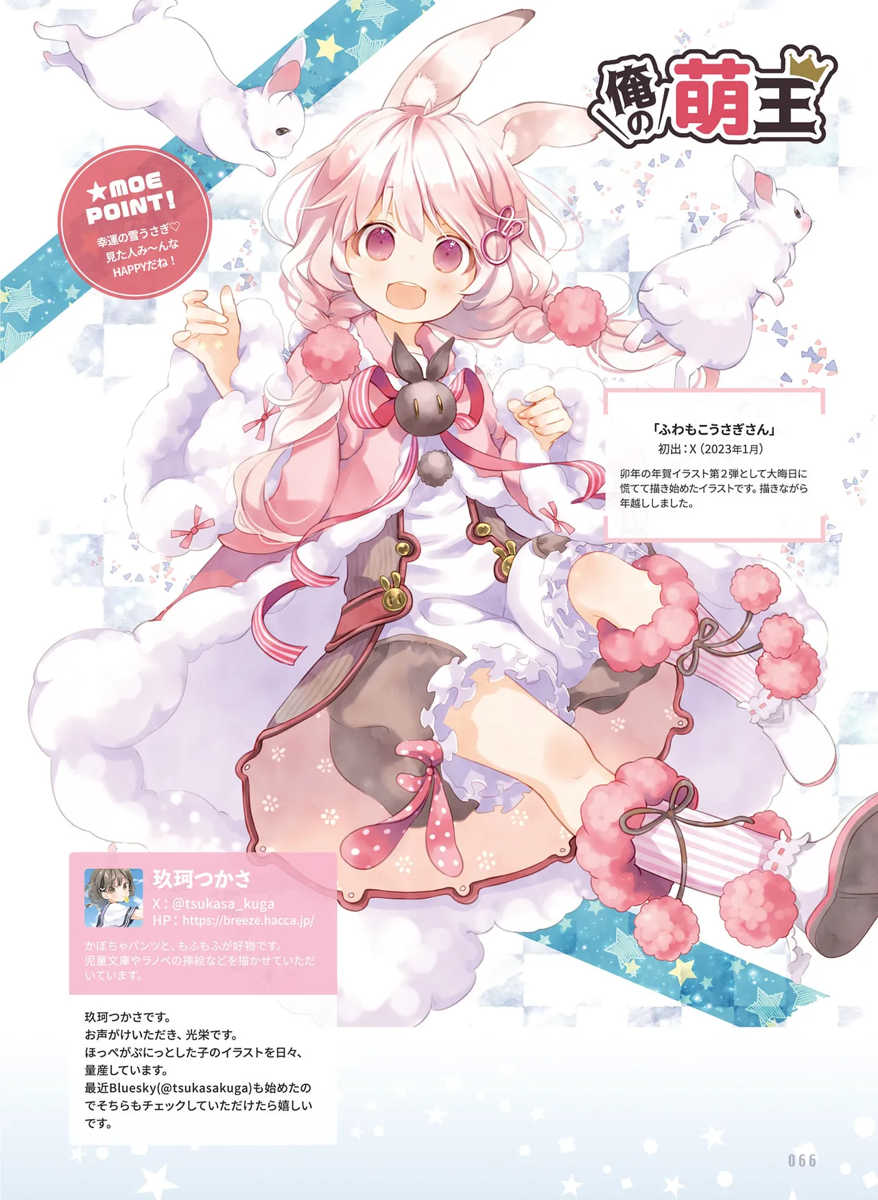 Page 63 of Dengeki Moeoh 2026-4 [Digital]