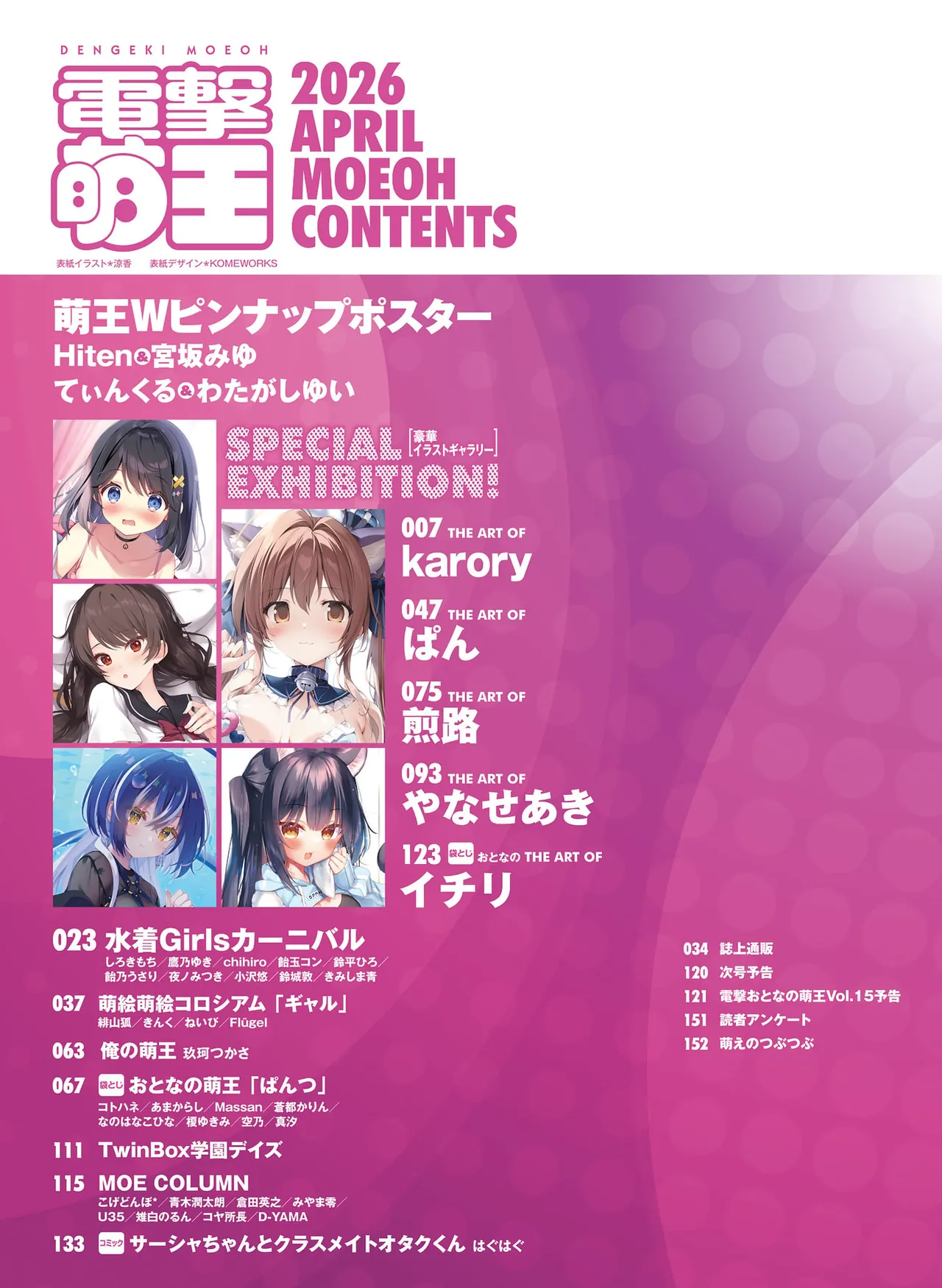 Page 7 of Dengeki Moeoh 2026-4 [Digital]