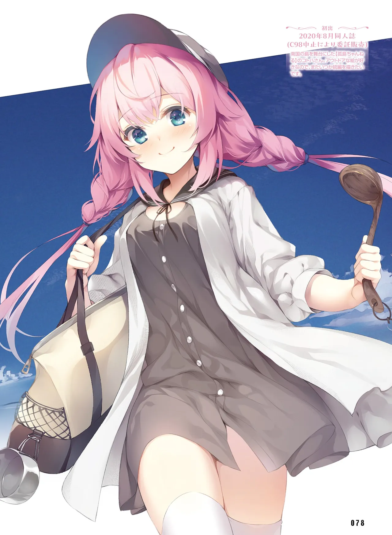 Dengeki Moeoh 2026-4 - Page 74