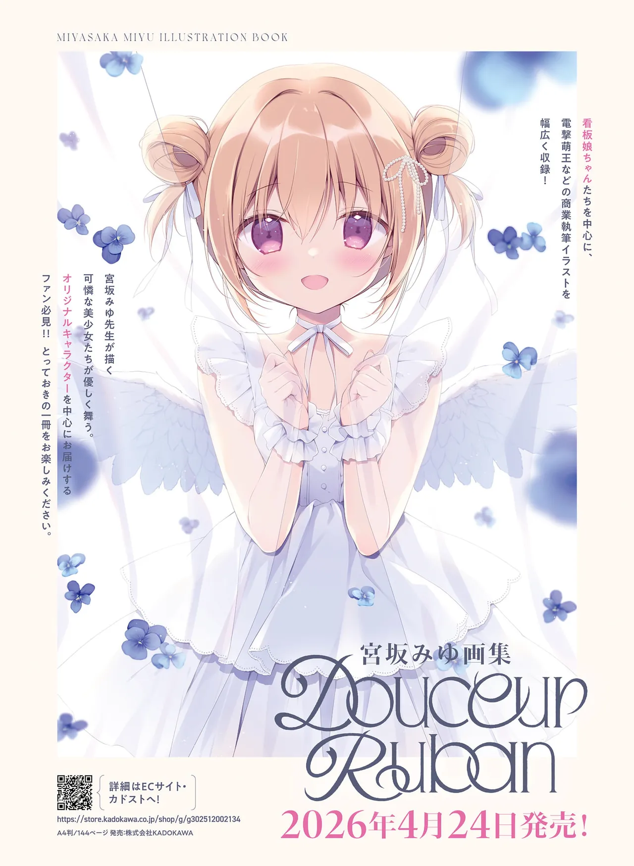Page 86 of Dengeki Moeoh 2026-4 [Digital]