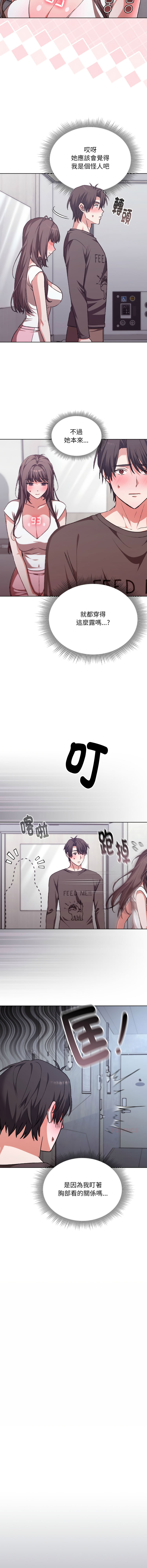 扑通扑通终极密码 | 撲通撲通終極密碼 1-11 - Page 15