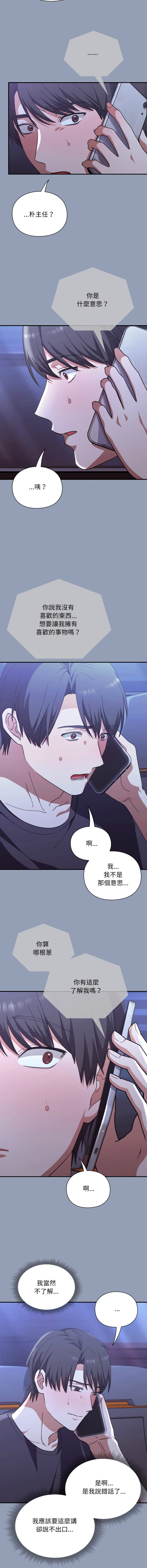 扑通扑通终极密码 | 撲通撲通終極密碼 1-11 - Page 181