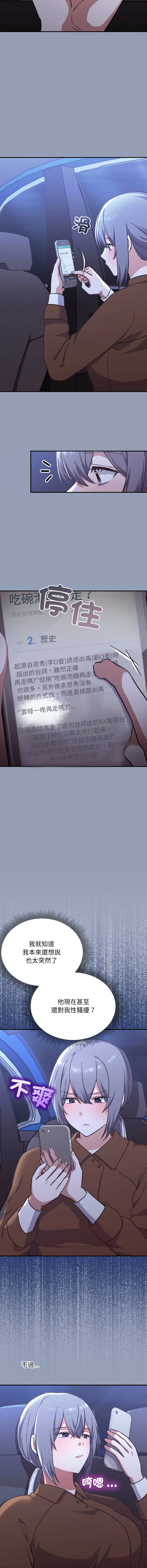 扑通扑通终极密码 | 撲通撲通終極密碼 1-11 - Page 184