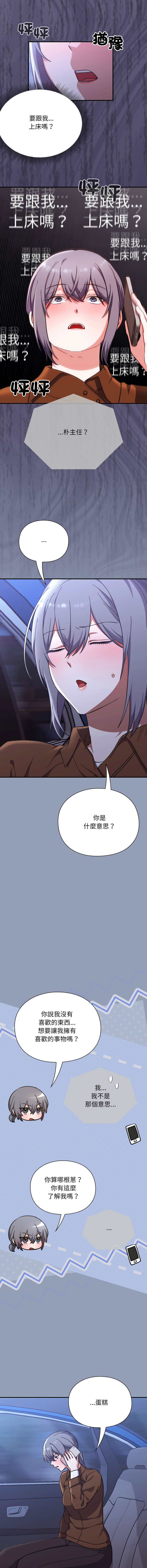 扑通扑通终极密码 | 撲通撲通終極密碼 1-11 - Page 186