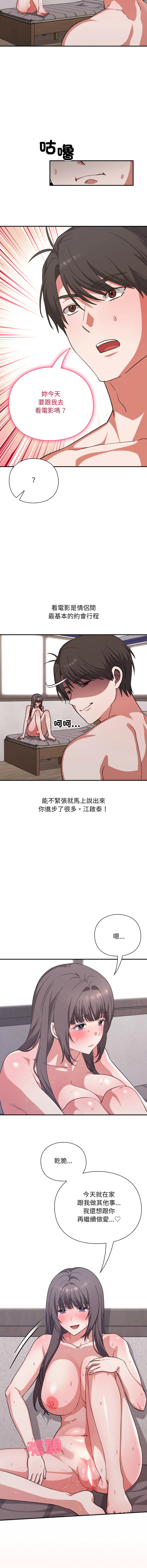 扑通扑通终极密码 | 撲通撲通終極密碼 1-11 - Page 206