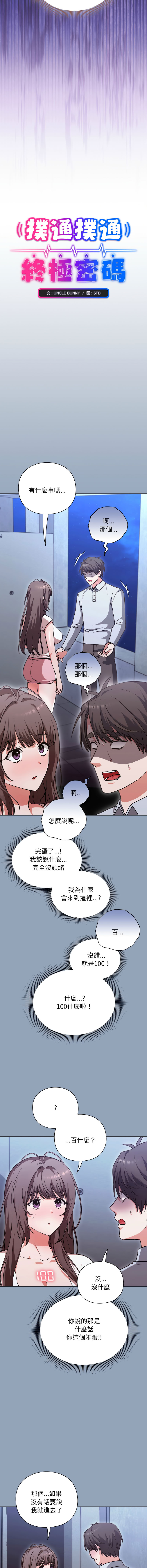 扑通扑通终极密码 | 撲通撲通終極密碼 1-11 - Page 23