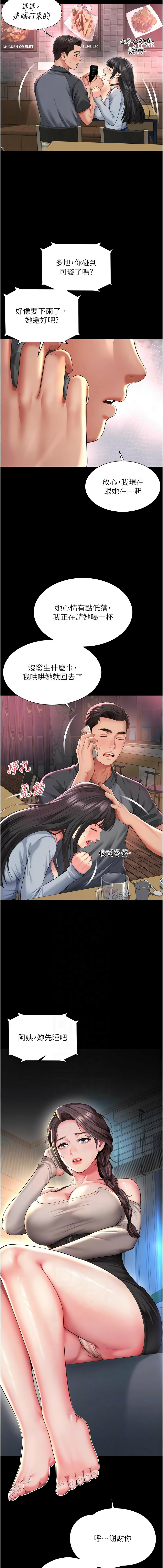 越线咨询 | 越線諮詢 1-16 - Page 234