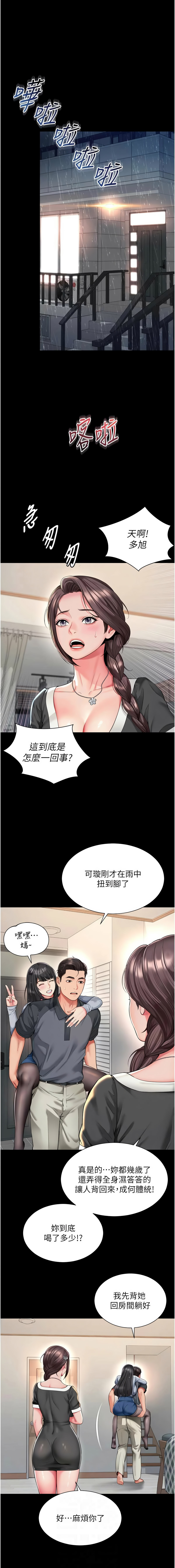 越线咨询 | 越線諮詢 1-16 - Page 245