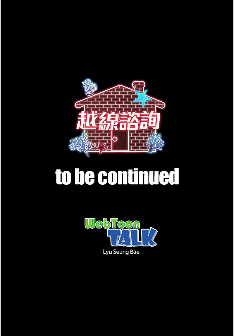越线咨询 | 越線諮詢 1-16 - Page 32