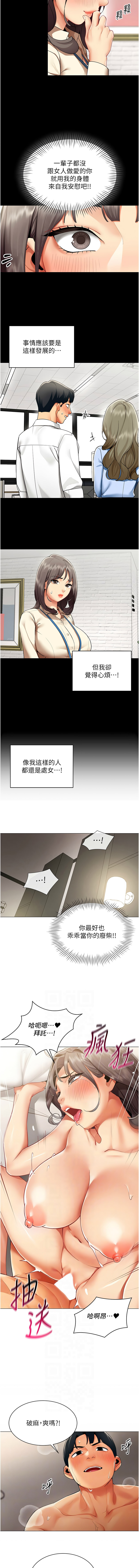 女同事太犯规 | 女同事太犯規 1-20 - Page 104