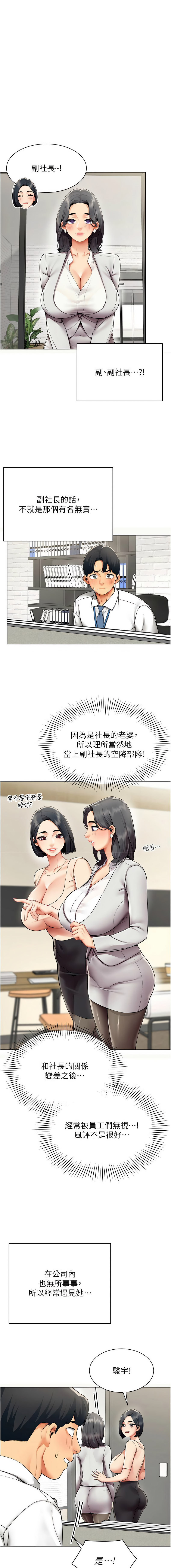 女同事太犯规 | 女同事太犯規 1-20 - Page 123