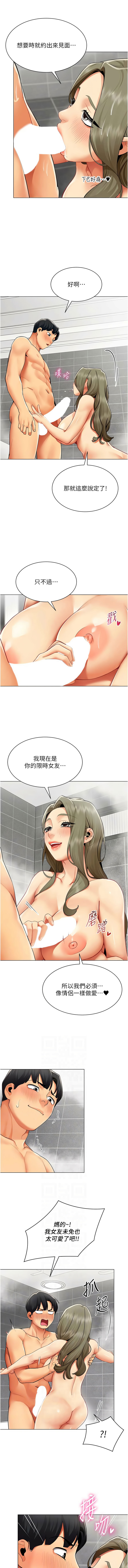 女同事太犯规 | 女同事太犯規 1-20 - Page 147