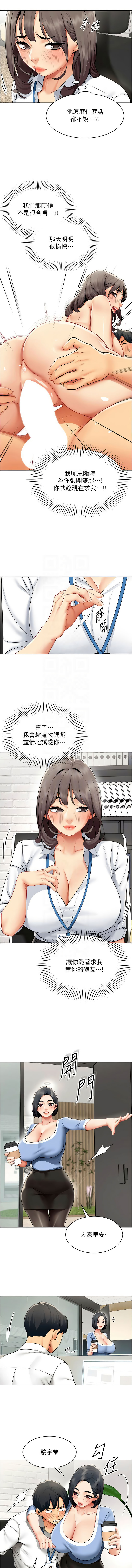 女同事太犯规 | 女同事太犯規 1-20 - Page 168