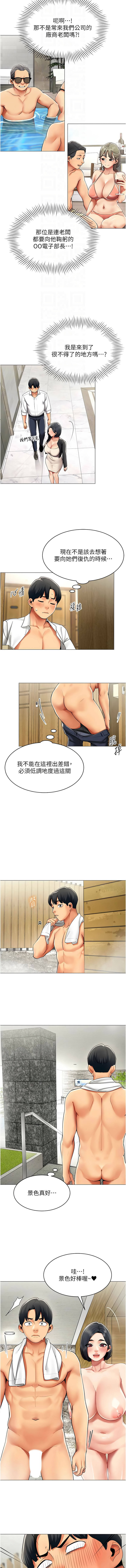 女同事太犯规 | 女同事太犯規 1-20 - Page 177