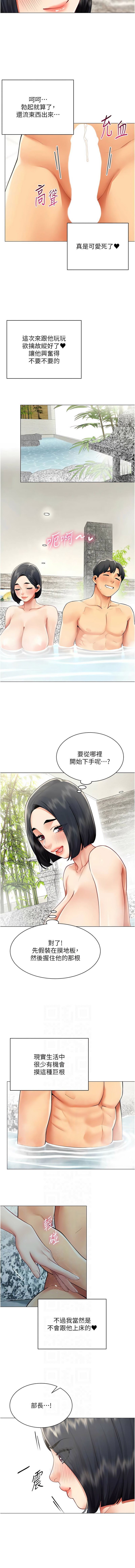 女同事太犯规 | 女同事太犯規 1-20 - Page 185