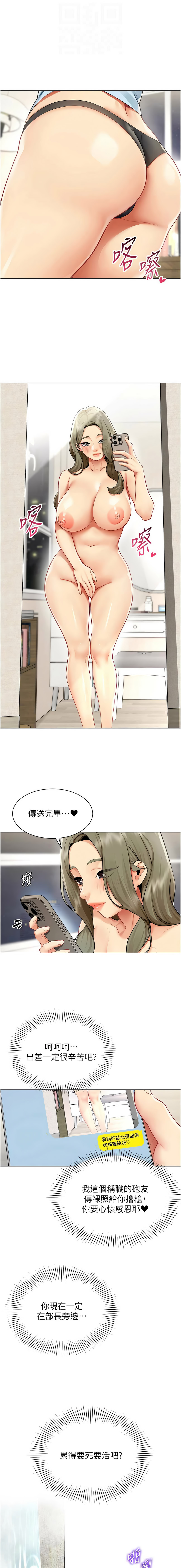 女同事太犯规 | 女同事太犯規 1-20 - Page 187