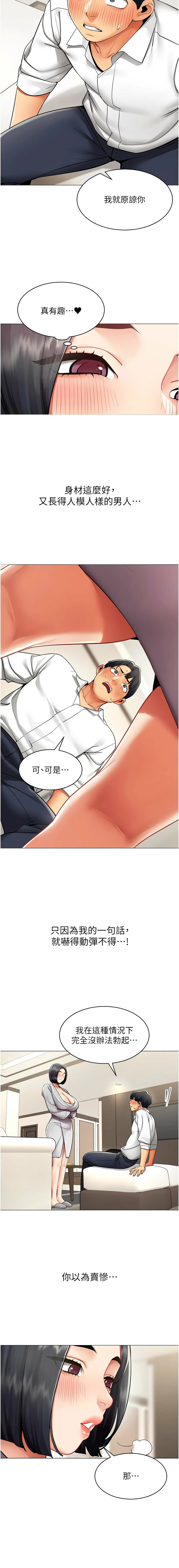 女同事太犯规 | 女同事太犯規 1-20 - Page 200