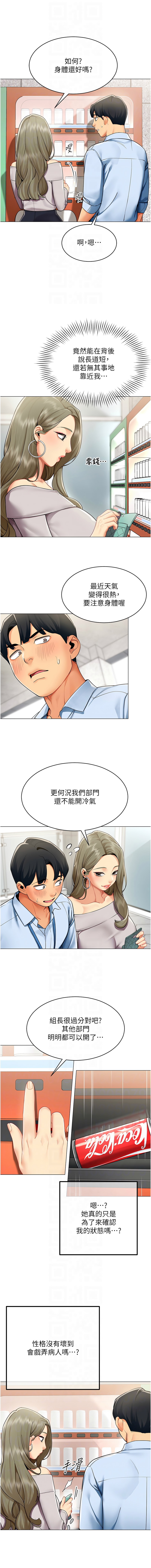 女同事太犯规 | 女同事太犯規 1-20 - Page 22