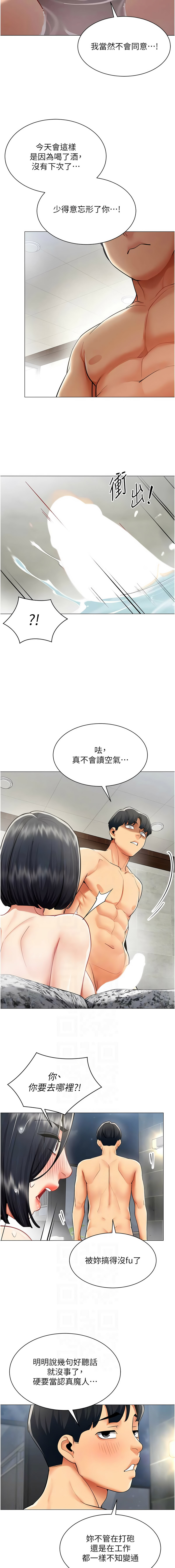 女同事太犯规 | 女同事太犯規 1-20 - Page 223