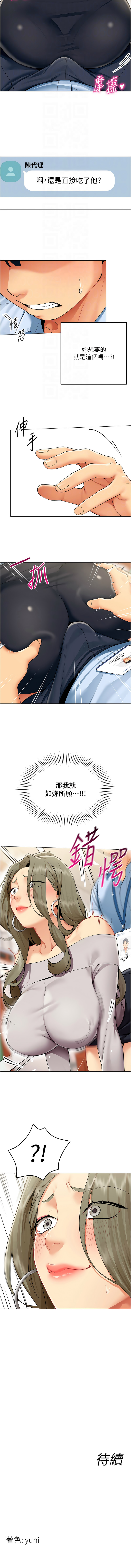 女同事太犯规 | 女同事太犯規 1-20 - Page 24