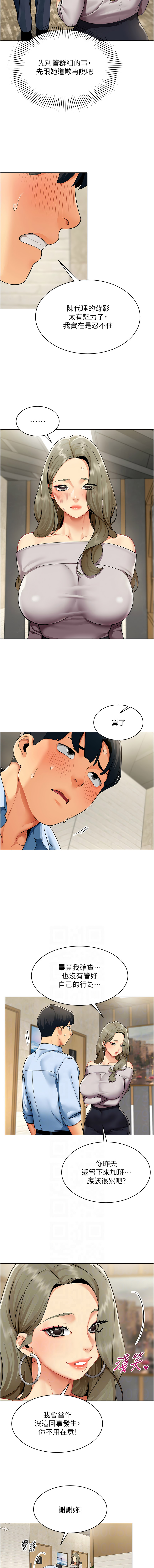 女同事太犯规 | 女同事太犯規 1-20 - Page 30