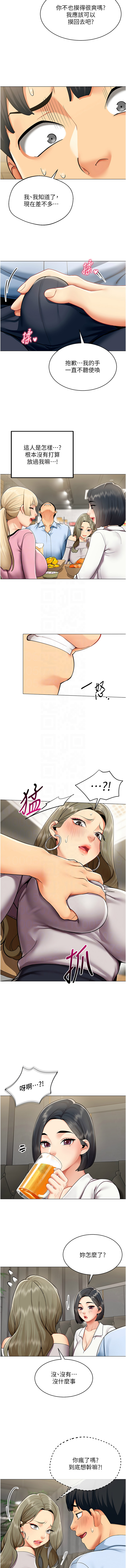 女同事太犯规 | 女同事太犯規 1-20 - Page 33