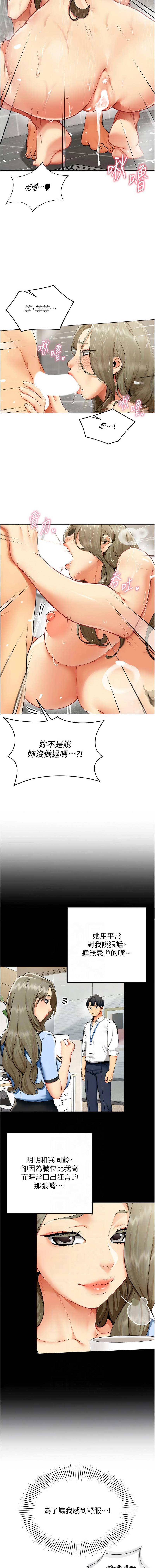 女同事太犯规 | 女同事太犯規 1-20 - Page 52