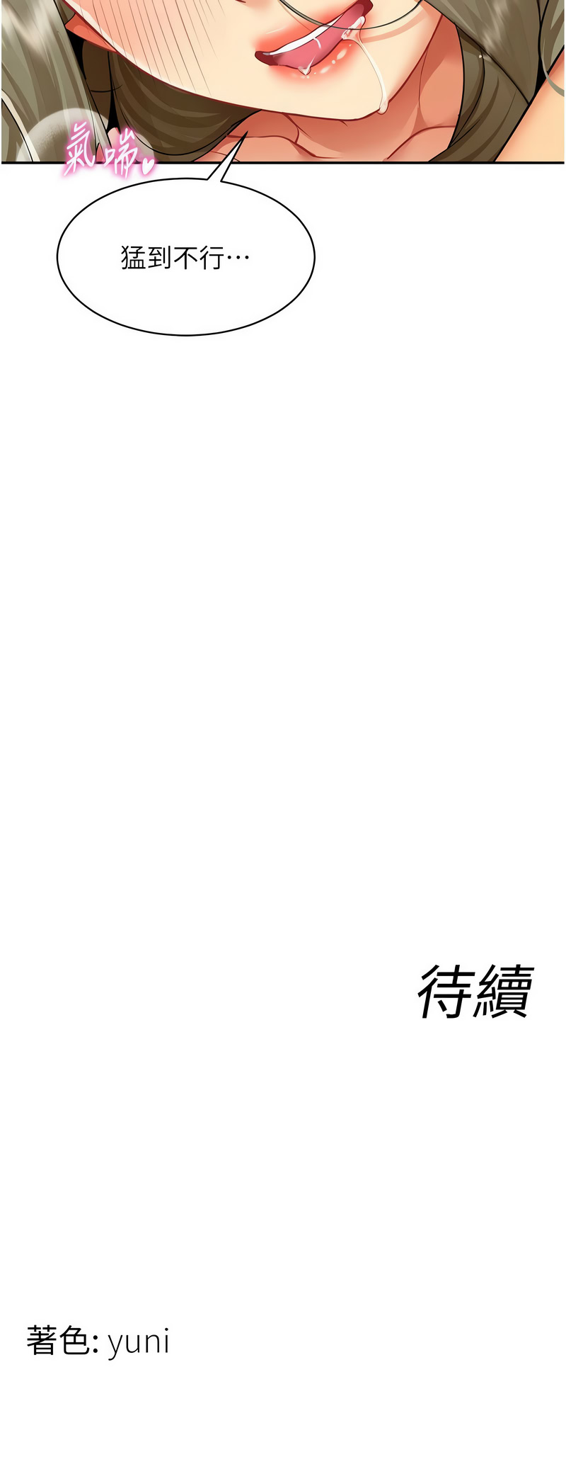 女同事太犯规 | 女同事太犯規 1-20 - Page 64