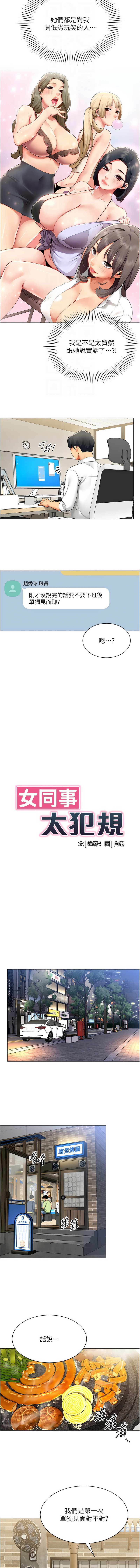 女同事太犯规 | 女同事太犯規 1-20 - Page 79