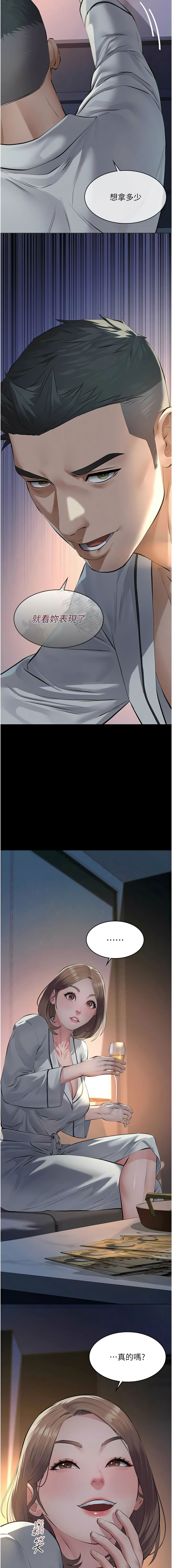 义父 | 義父 1-12 - Page 171