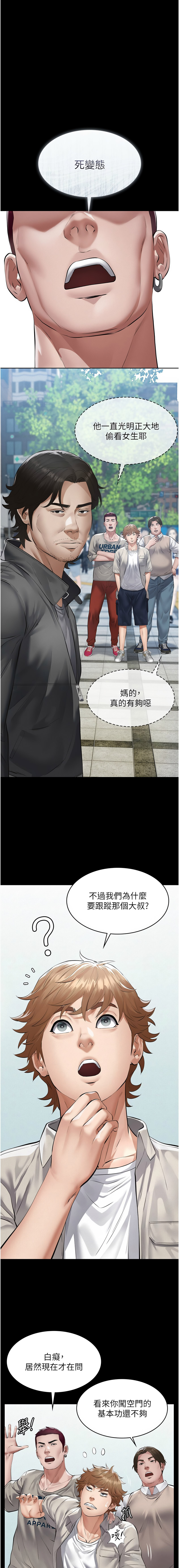义父 | 義父 1-12 - Page 205