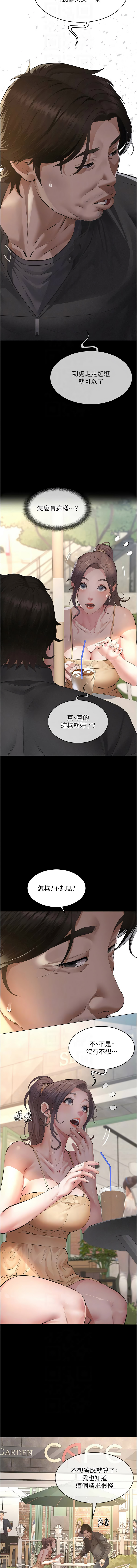 义父 | 義父 1-12 - Page 217
