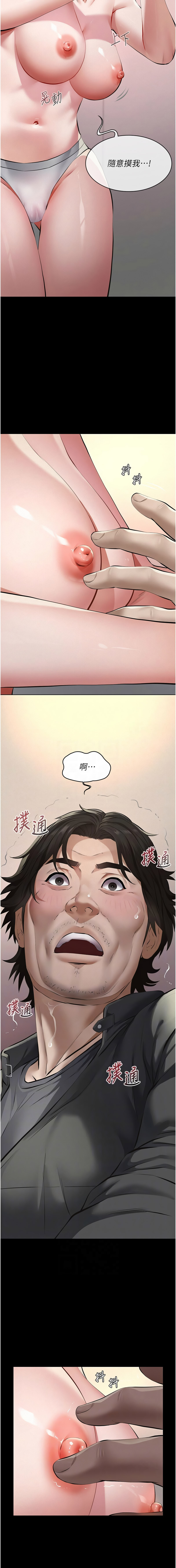 义父 | 義父 1-12 - Page 240