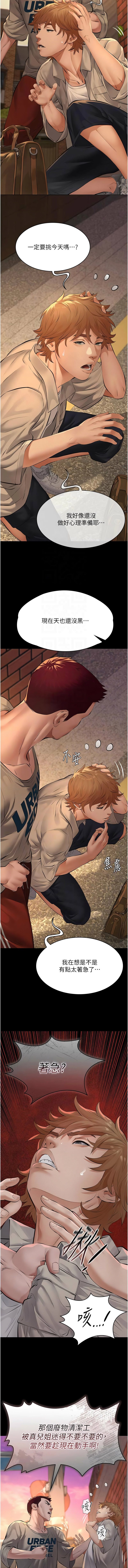 义父 | 義父 1-12 - Page 258