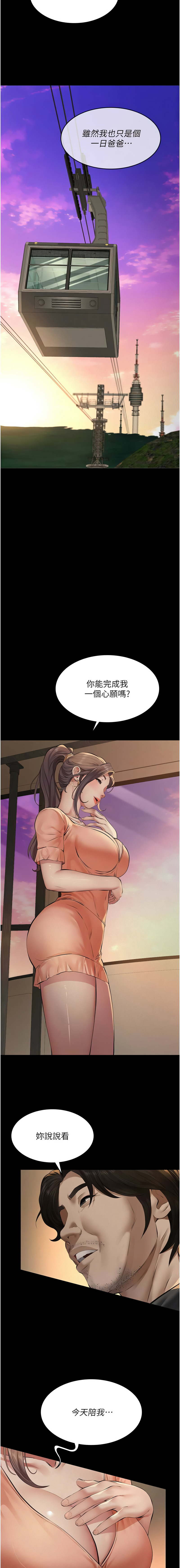 义父 | 義父 1-12 - Page 264