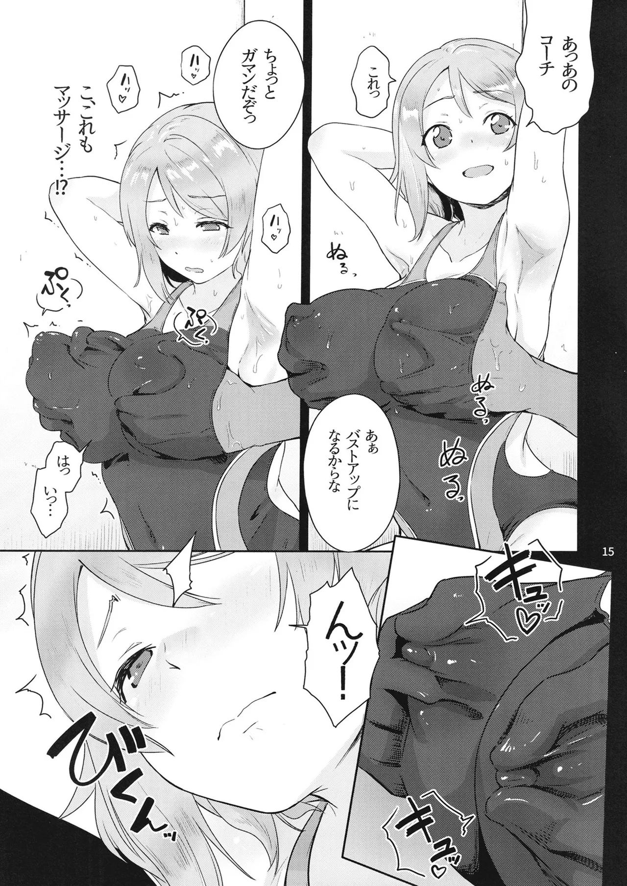 You Senyou Massage Shijutsu - Page 14