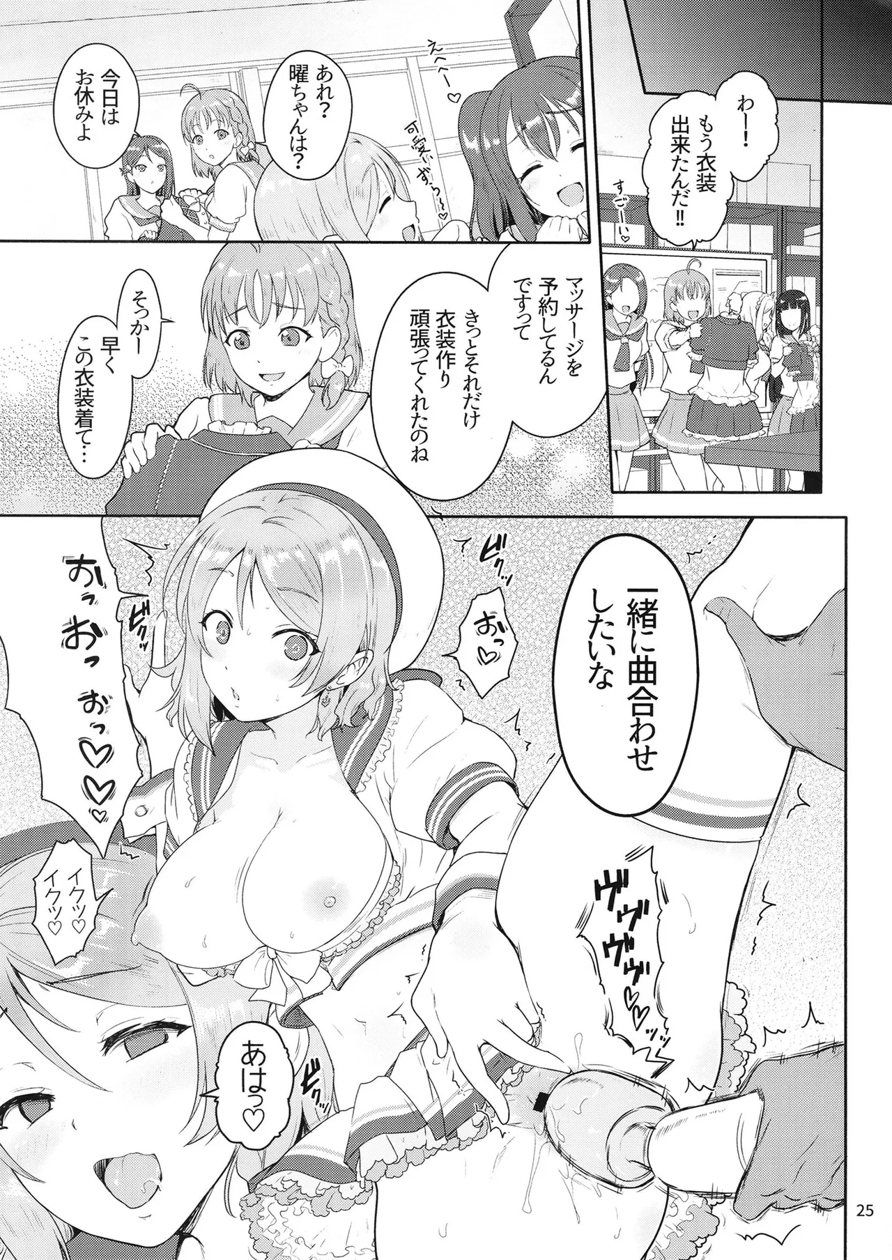 You Senyou Massage Shijutsu - Page 24