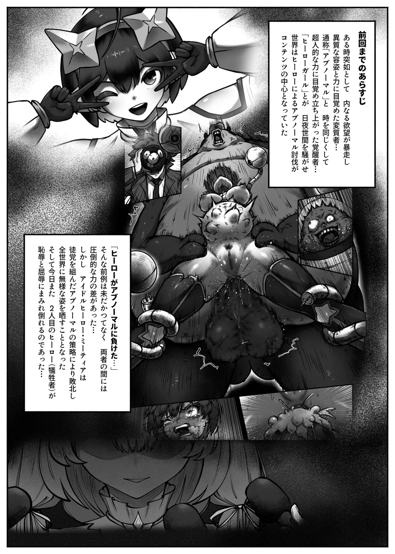 Page 3 of Hero Girl o Wakaraseru II