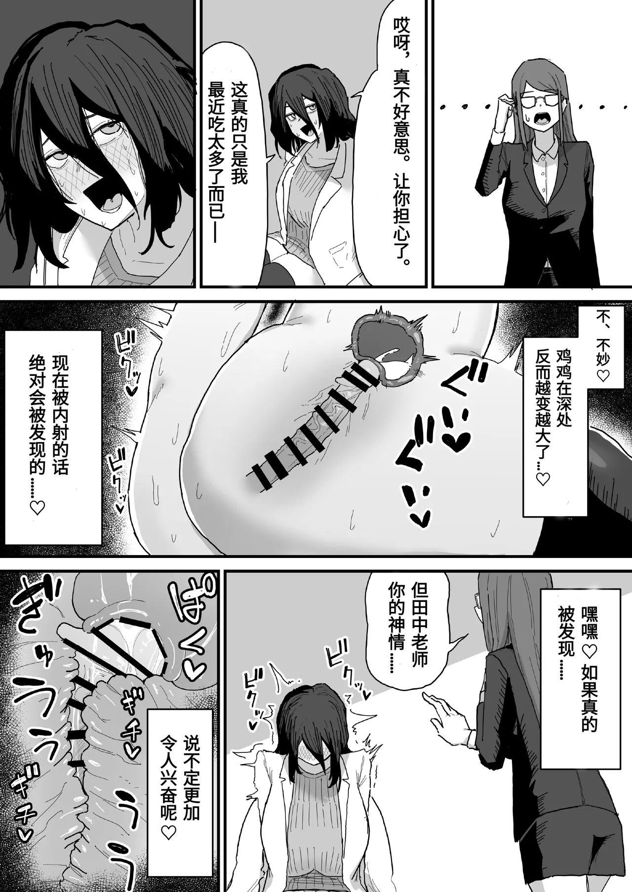 Page 61 of やまだfanbox汉化合集（持续更新中……）