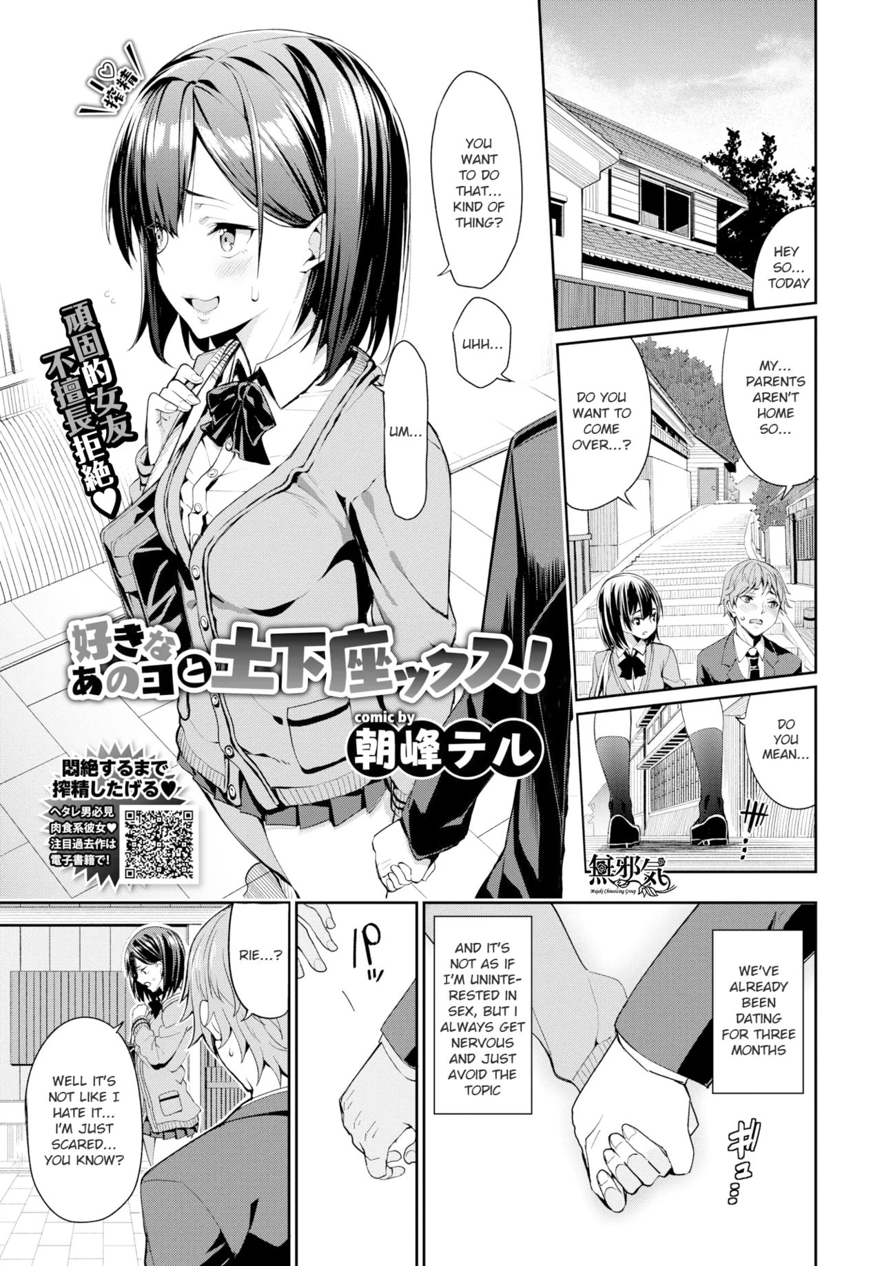 Suki na Anoko to Dogezax! - Page 1