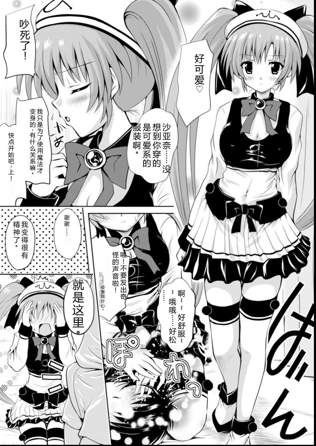 Maho Cure - the Magical Cure - Page 10