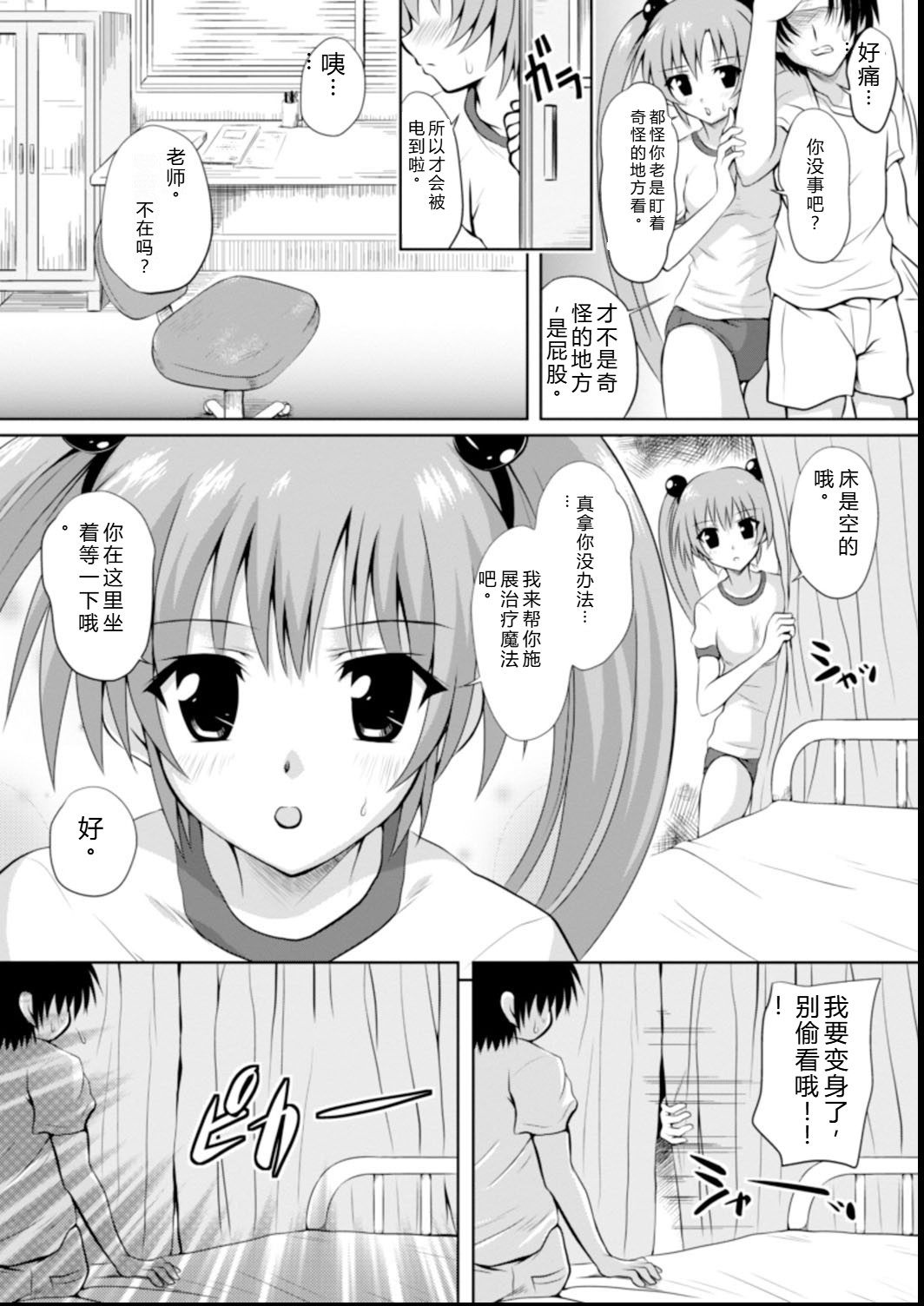 Maho Cure - the Magical Cure - Page 9