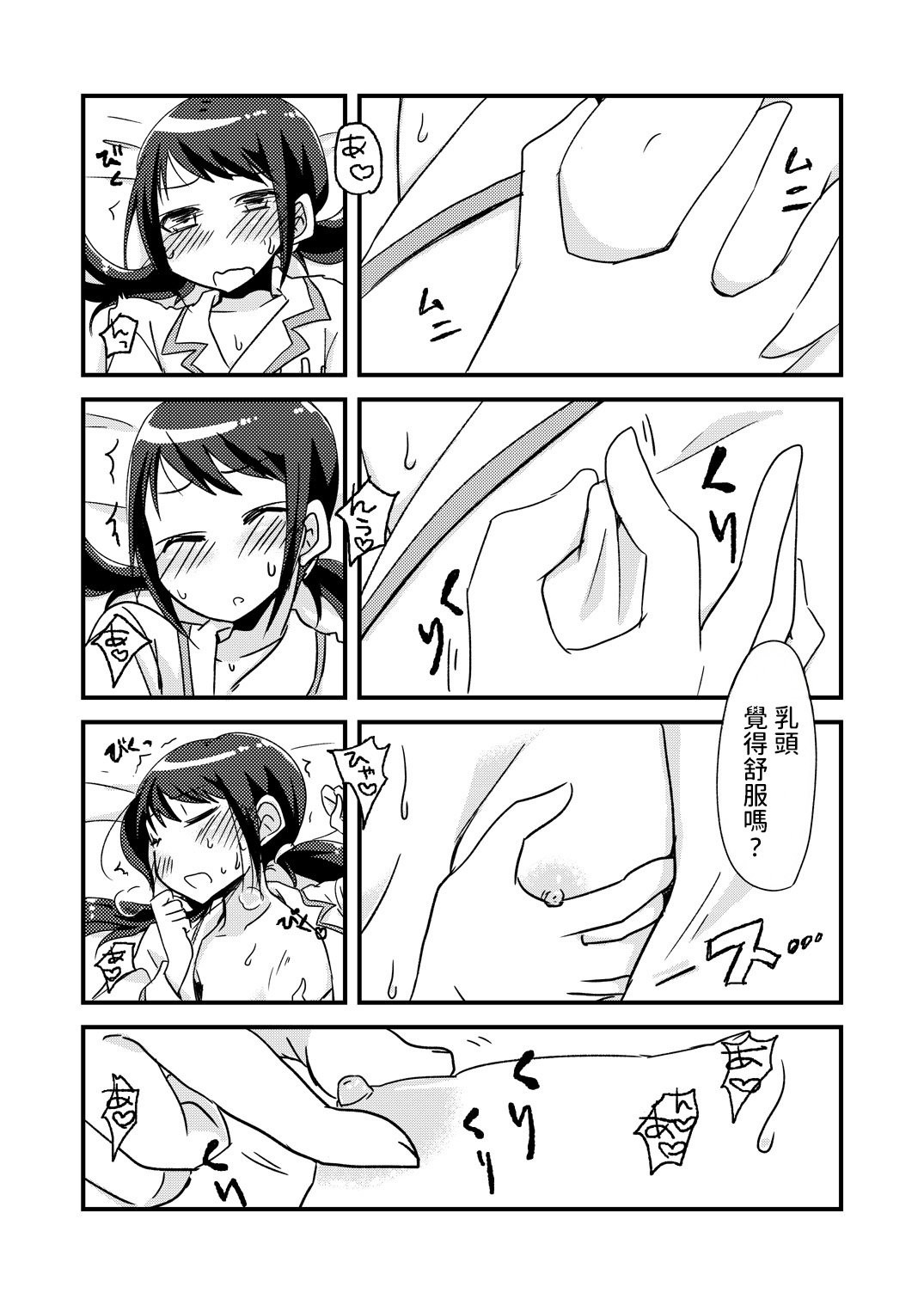Yoru no YukaYuka - Page 10