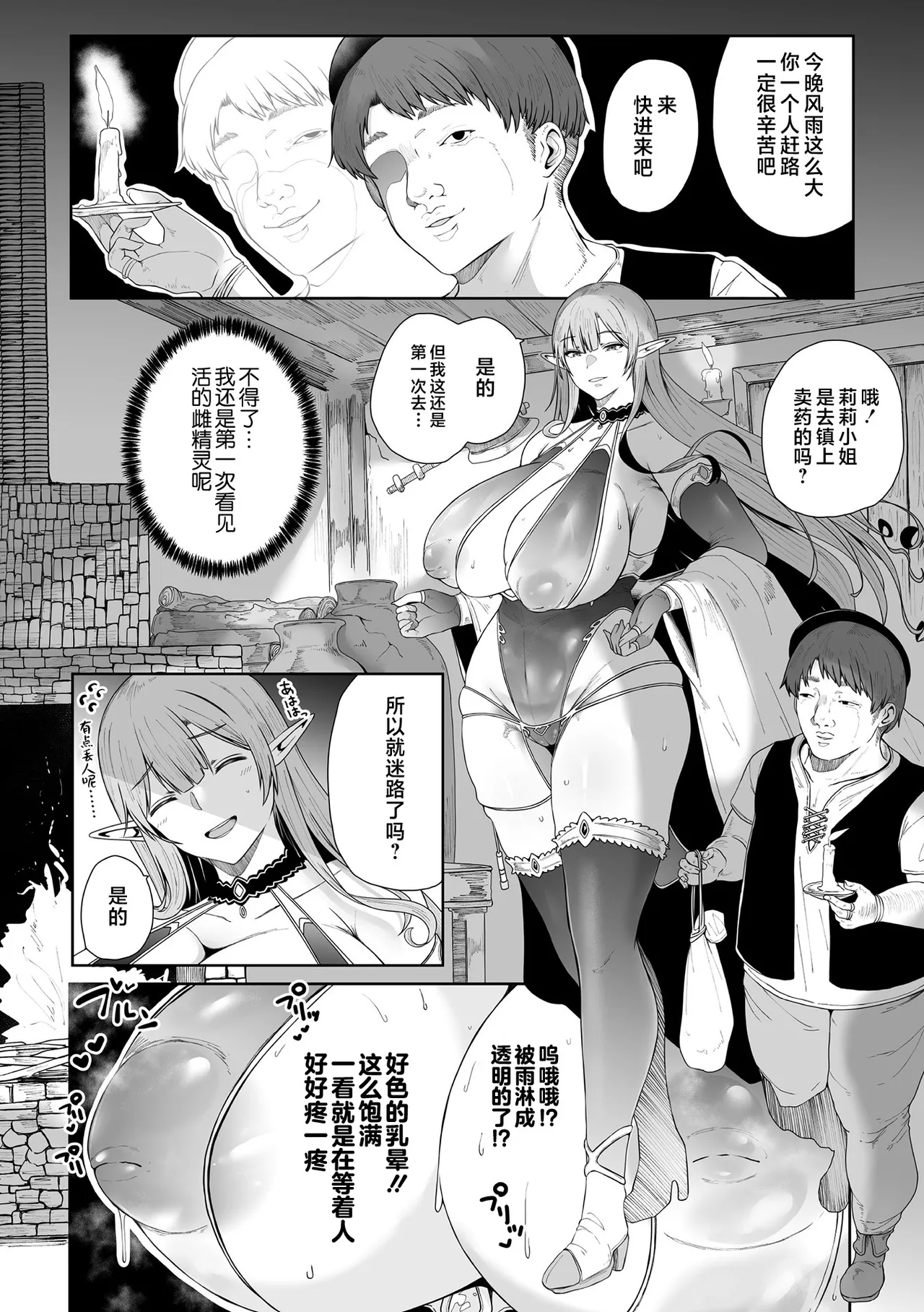 Page 2 of [Shiworiita] 狙われたエルフ汁 (Kukkoro Heroines Vol. 48) [Chinese] [不咕鸟汉化组] [Digital]