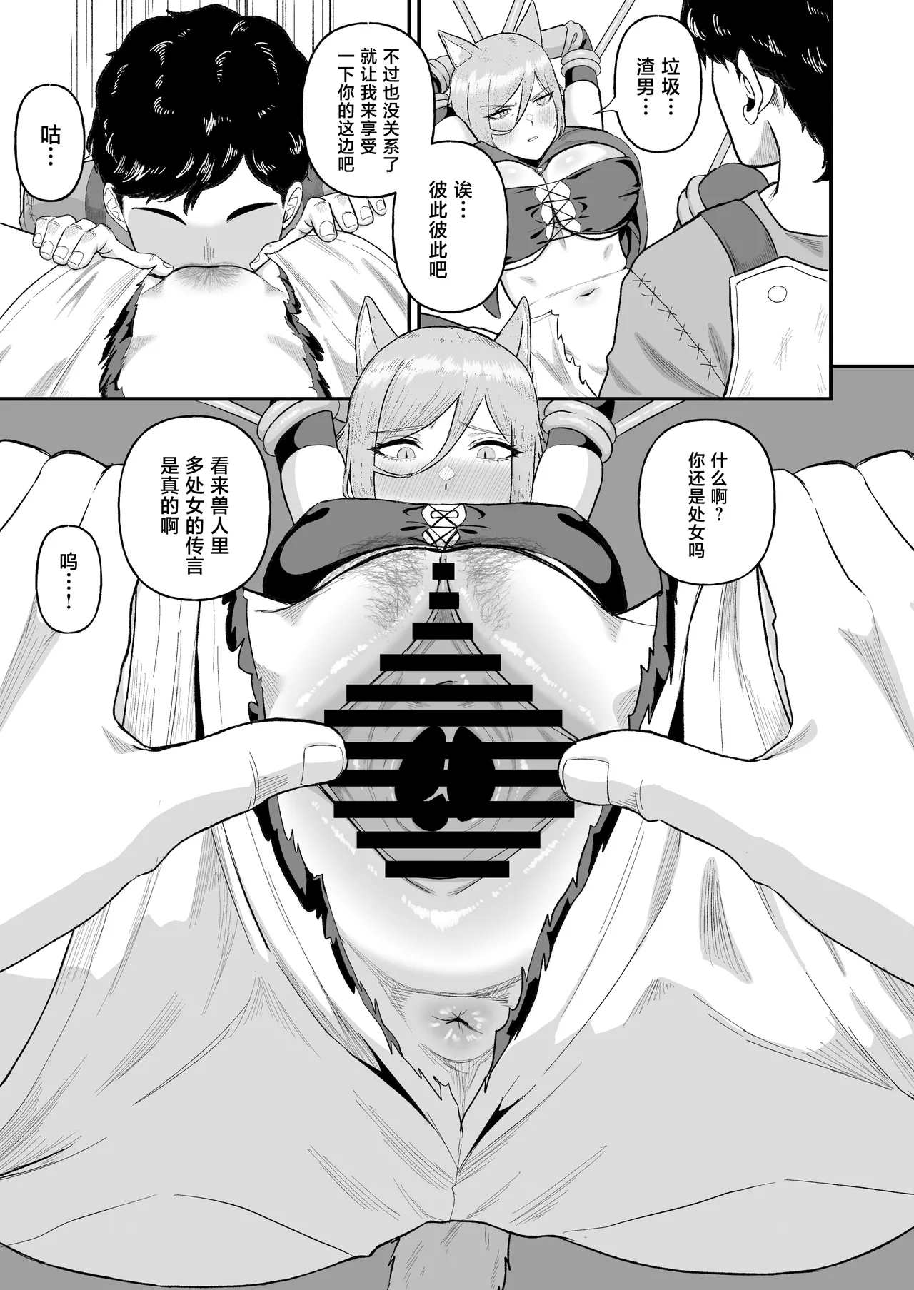 Sex Tame 2 -Neko Kemonohito - - Page 10