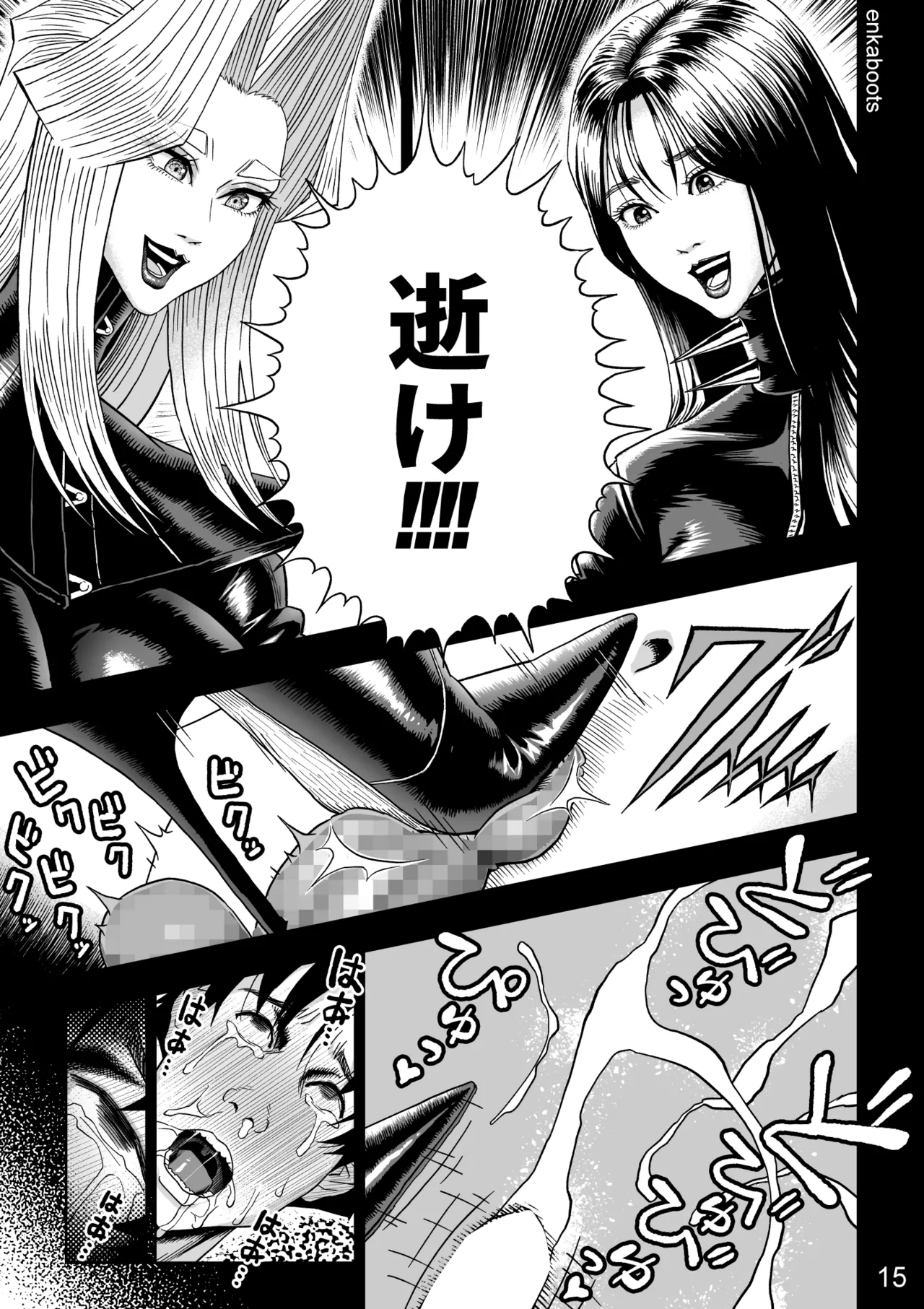 Page 18 of [Enka Boots] Enka Boots no Manga 3 "Kawa Gibo Joou-sama"